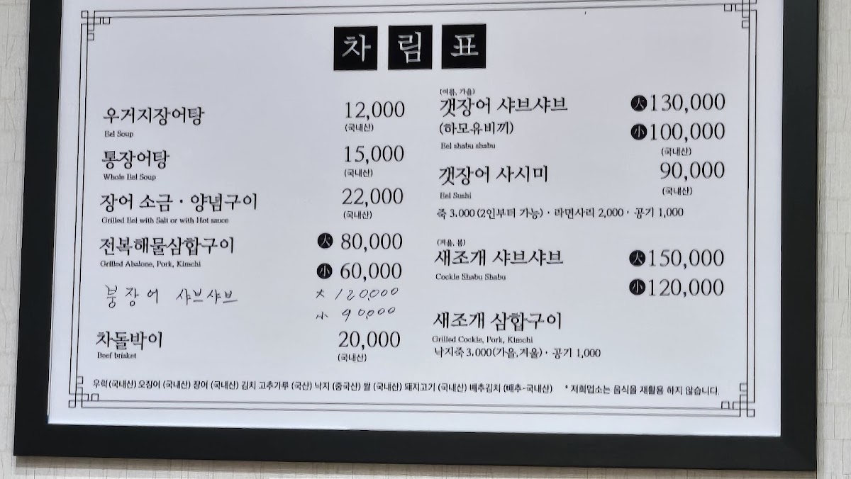 Menu Gyeongdo Hoegwan-2