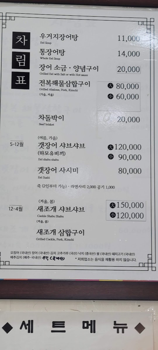 Menu Gyeongdo Hoegwan-5