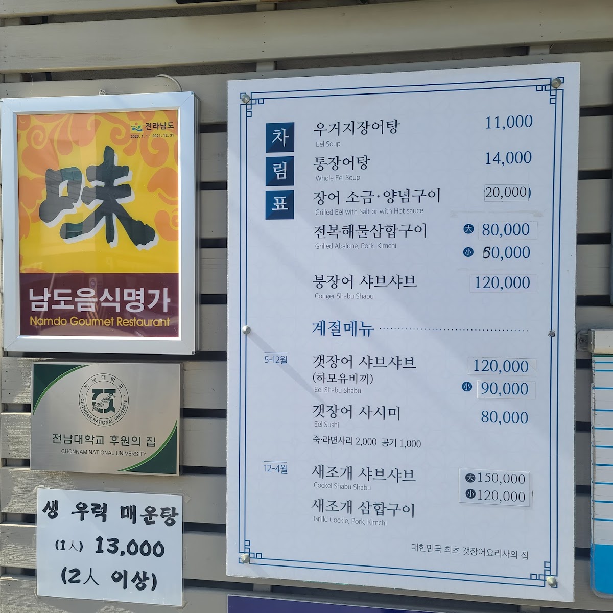 Menu Gyeongdo Hoegwan-6