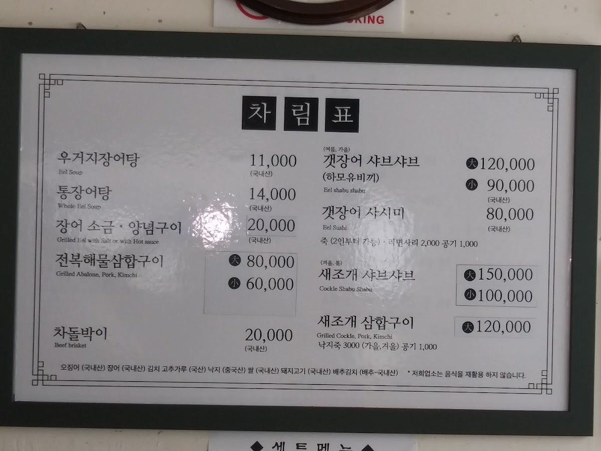 Menu Gyeongdo Hoegwan-8