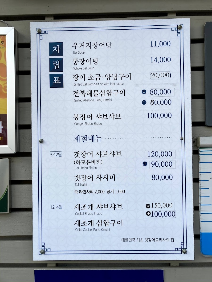 Menu Gyeongdo Hoegwan-9